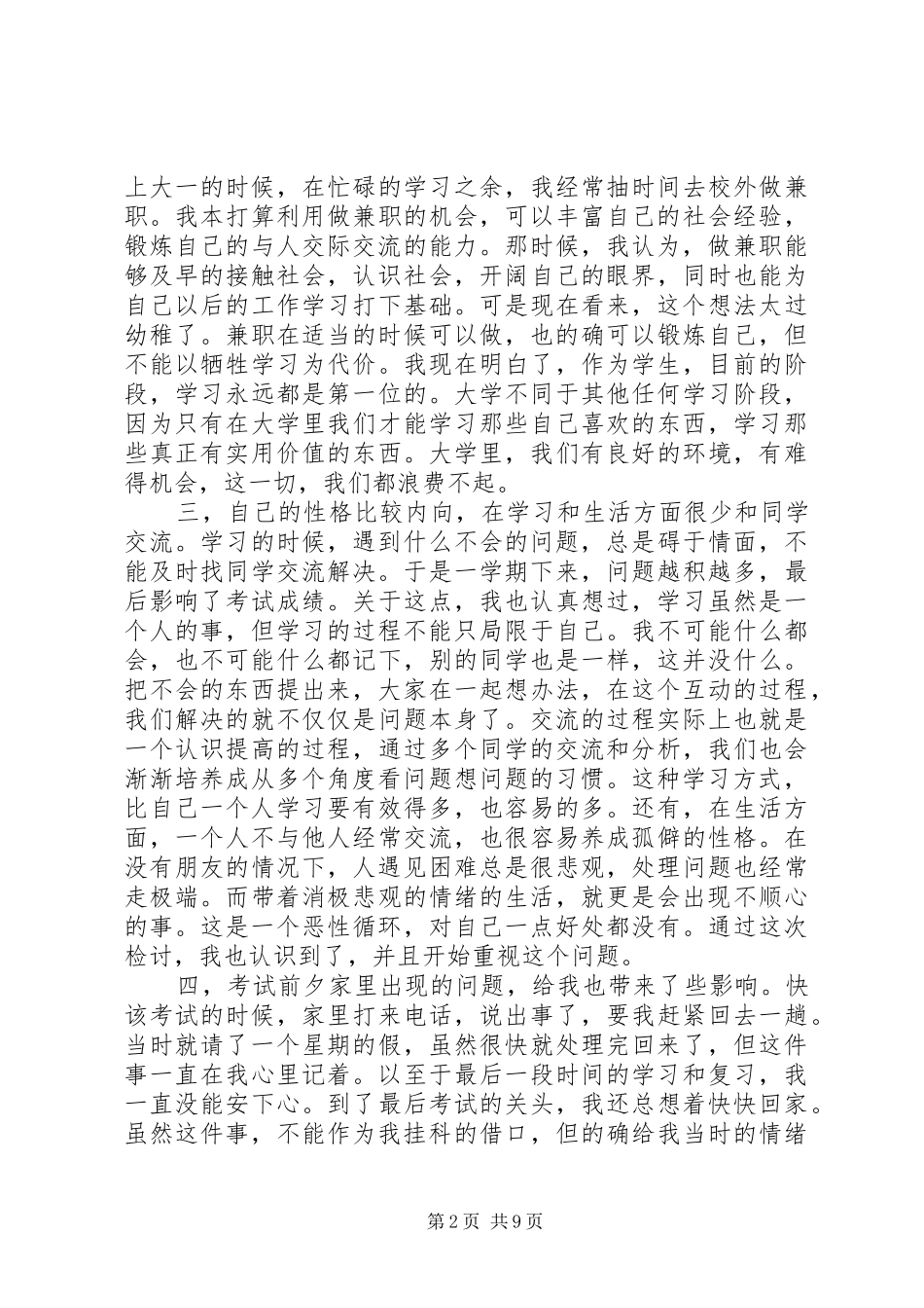 2024年大学不挂科保证书_第2页