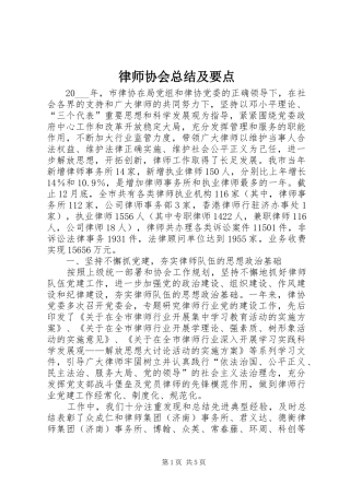 2024年律师协会总结及要点