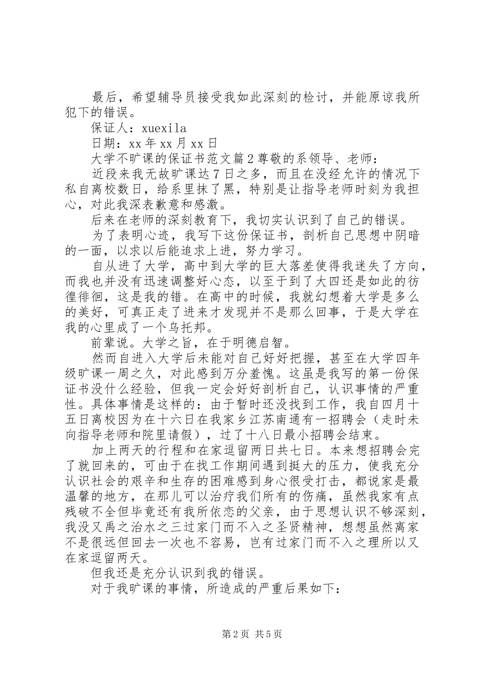 2024年大学不旷课的保证书范文_第2页