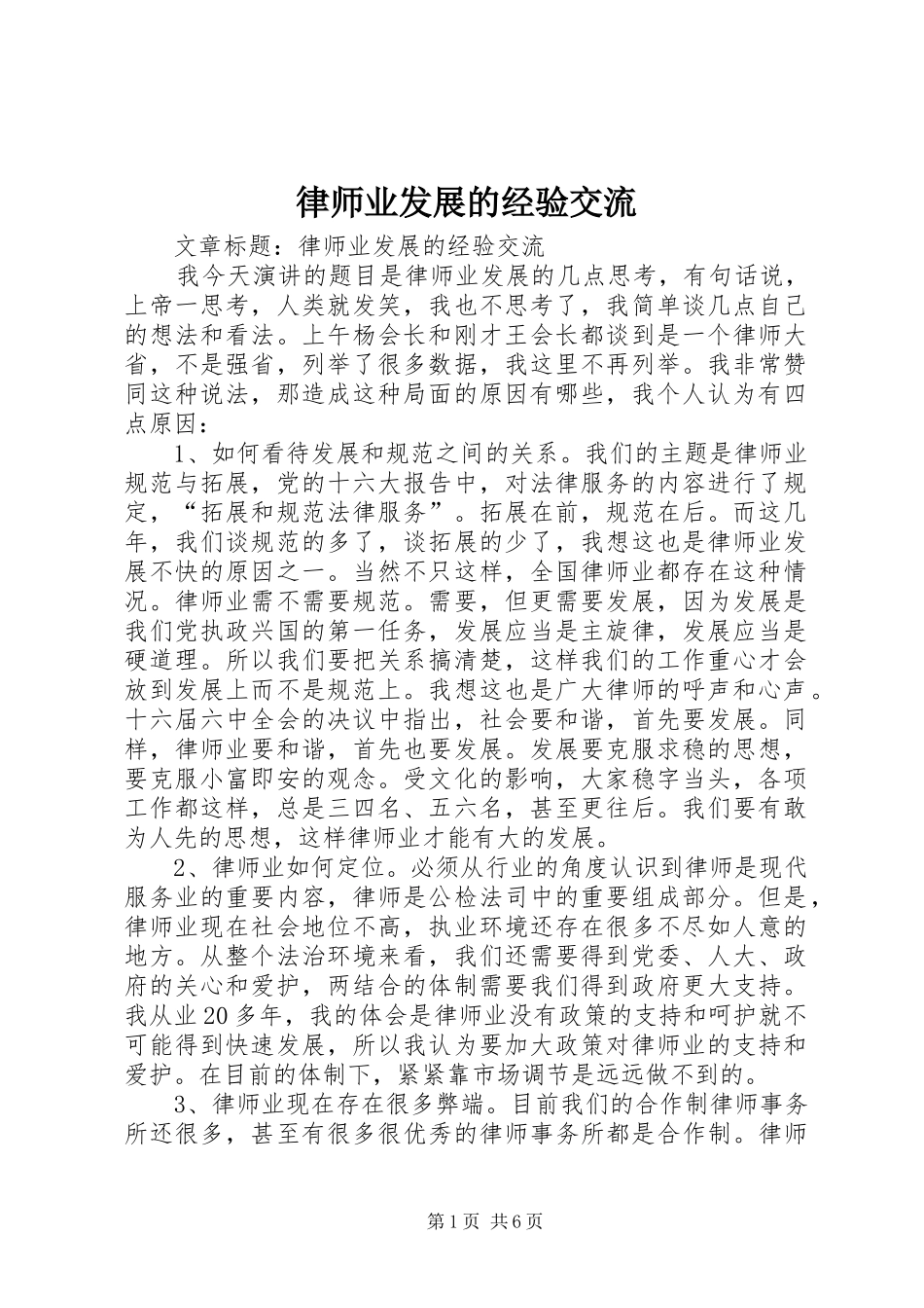 2024年律师业发展的经验交流_第1页