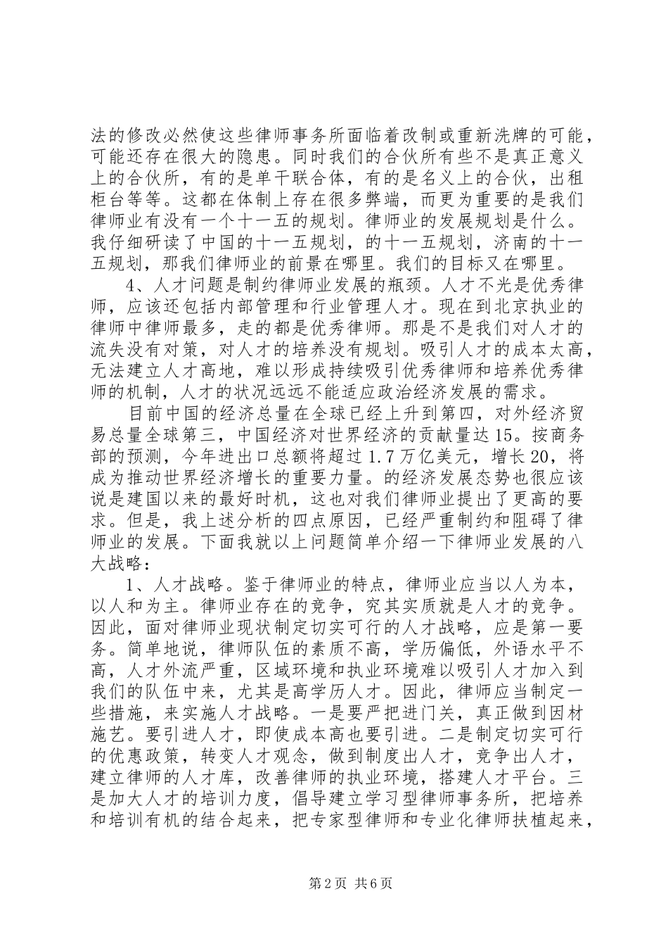 2024年律师业发展的经验交流_第2页