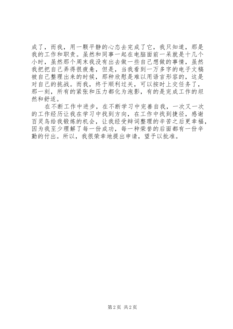 2024年大学产先进个人申请材料_第2页