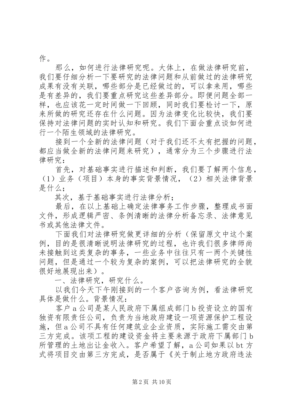 2024年律师业务法律研究工作基本方法_第2页