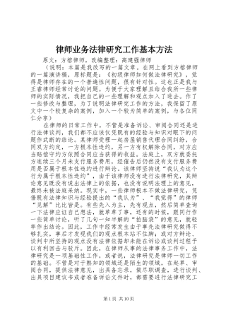 2024年律师业务法律研究工作基本方法