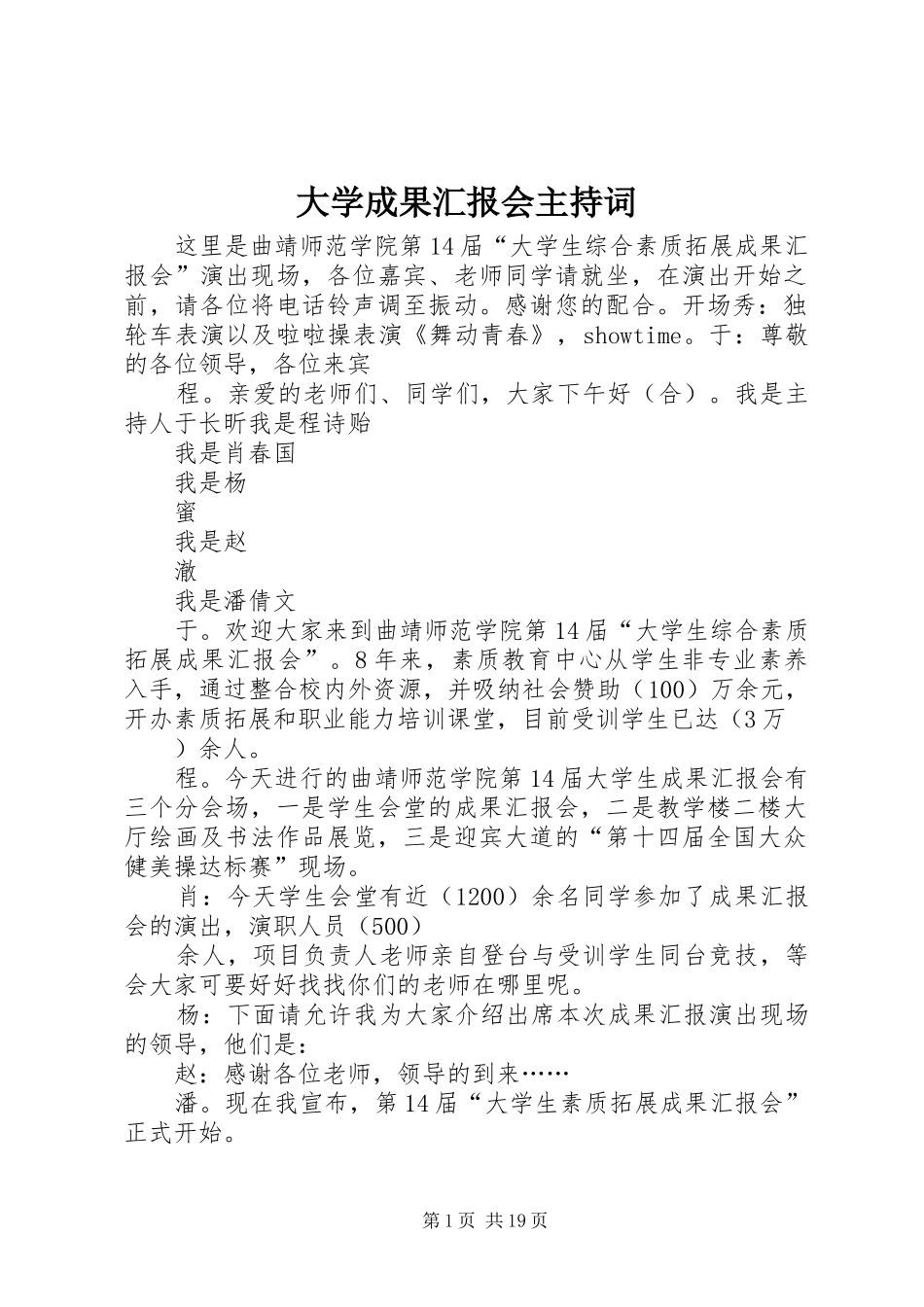 2024年大学成果汇报会主持词_第1页