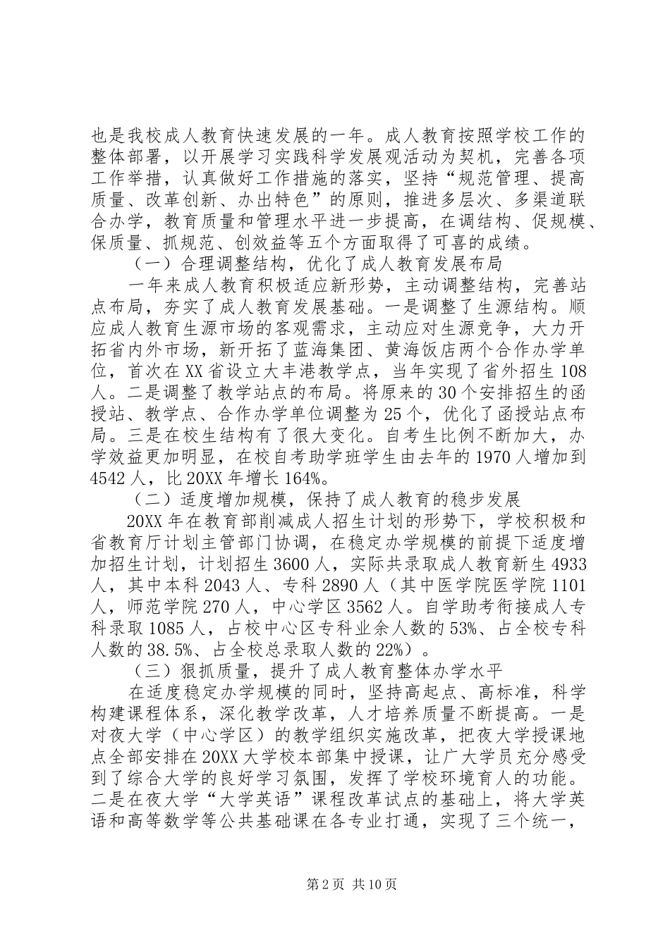 2024年大学成人教育工作总结范文_第2页