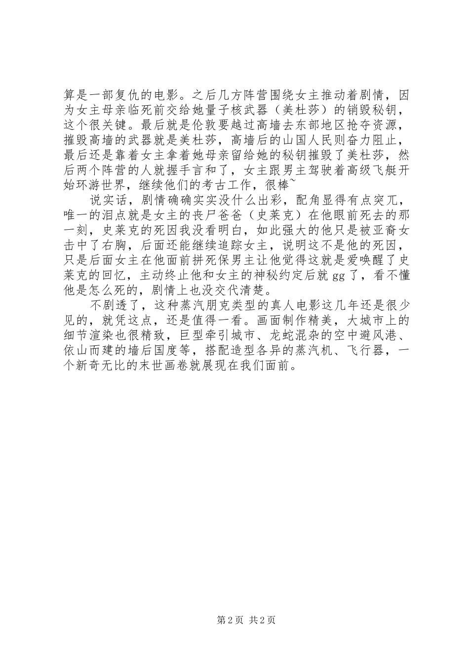 2024年掠食城市观后感_第2页