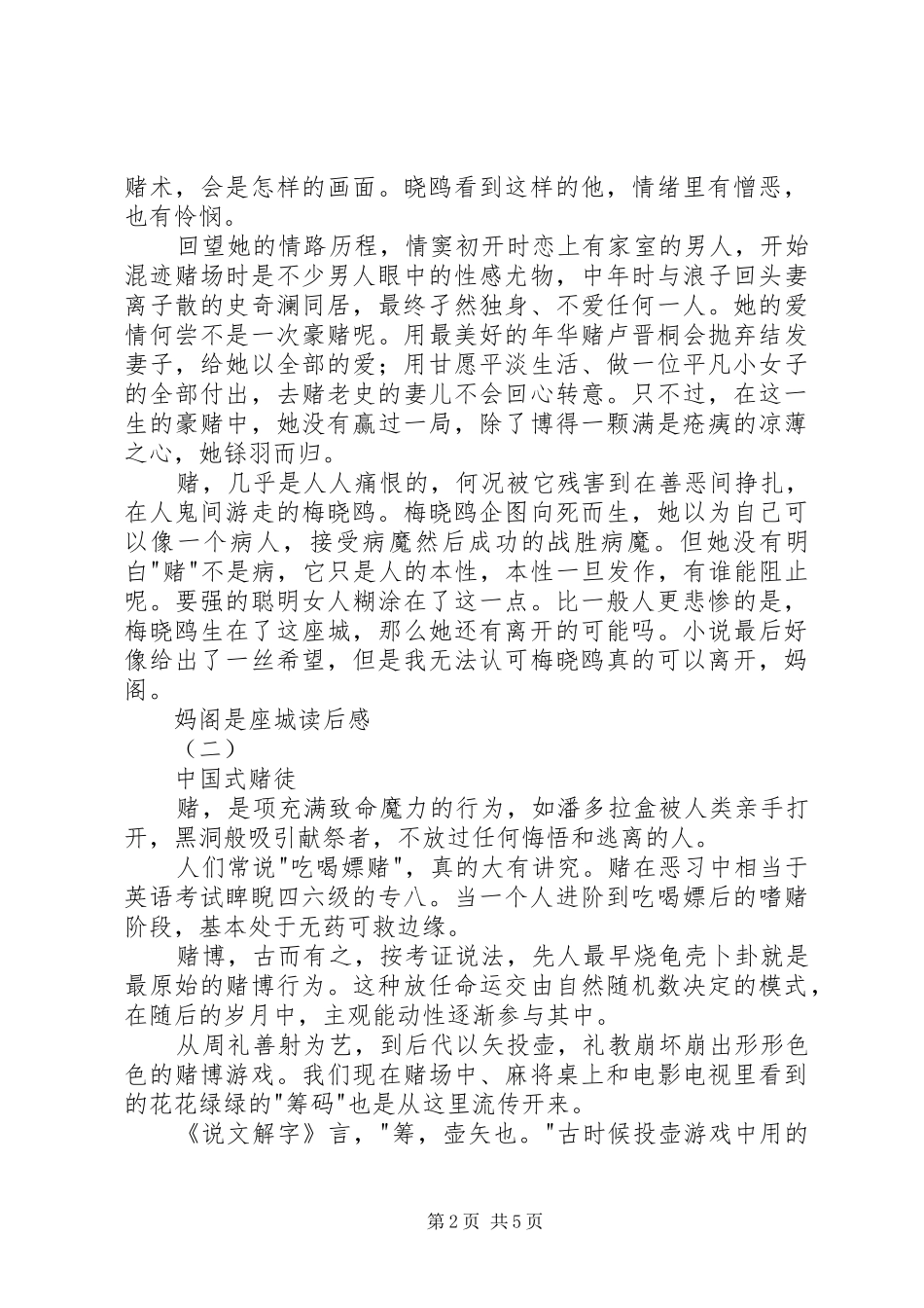 2024年妈阁是座城读后感_第2页