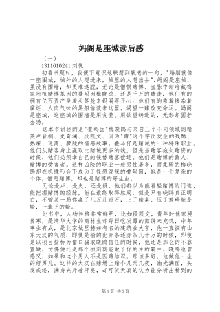 2024年妈阁是座城读后感