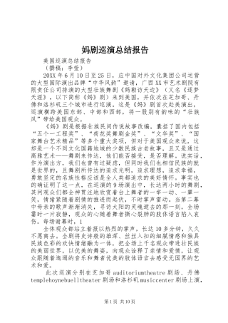 2024年妈剧巡演总结报告