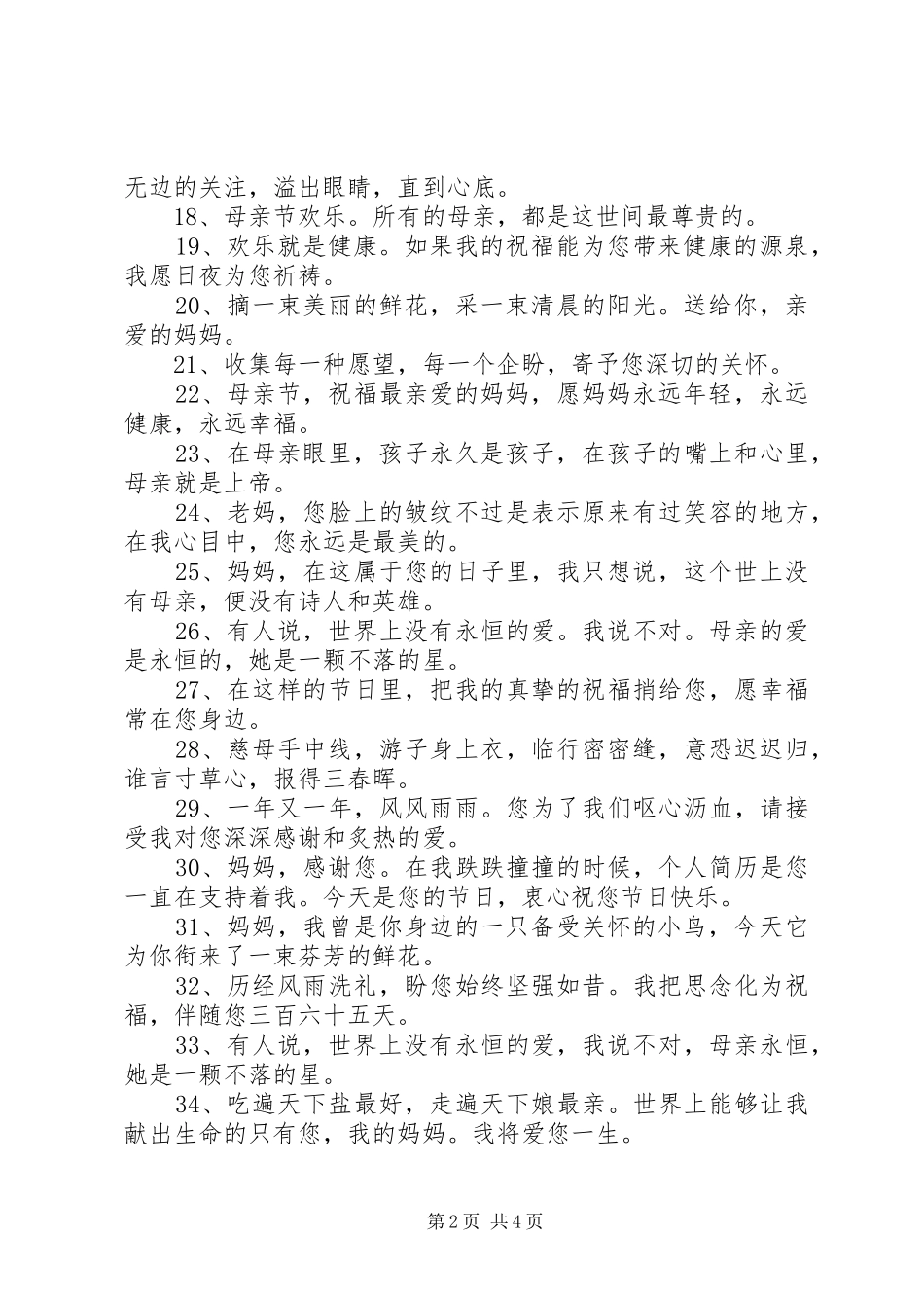 2024年妈妈祝福语简短_第2页