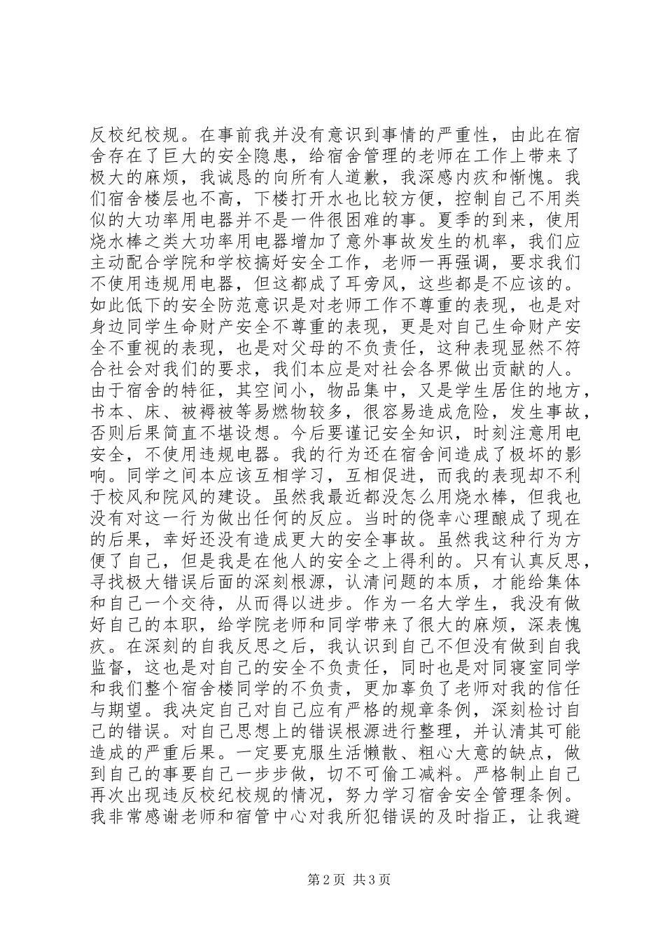 2024年大学处分保证书_第2页