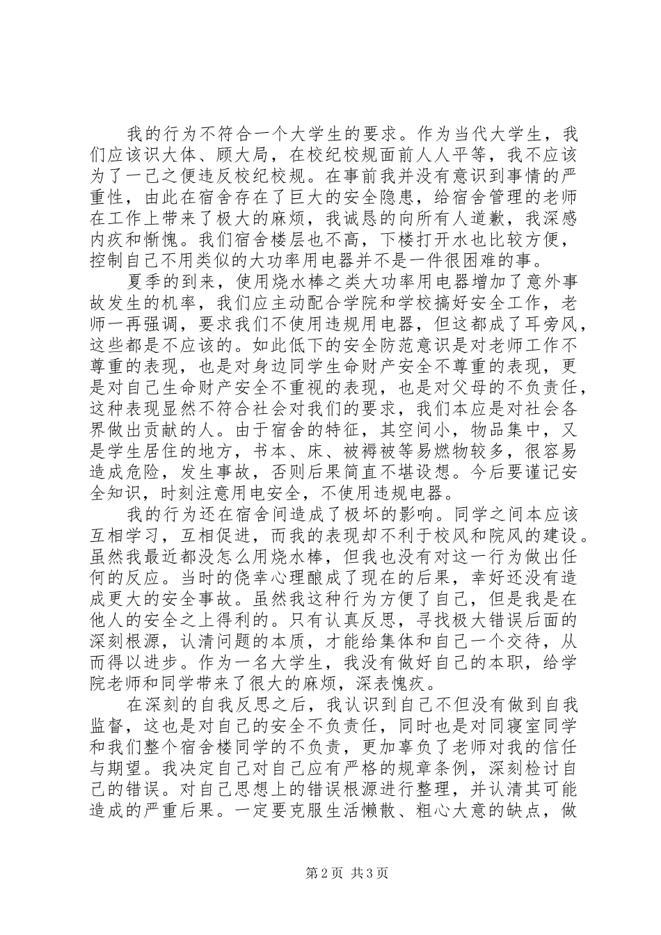 2024年大学处分保证书范文_第2页