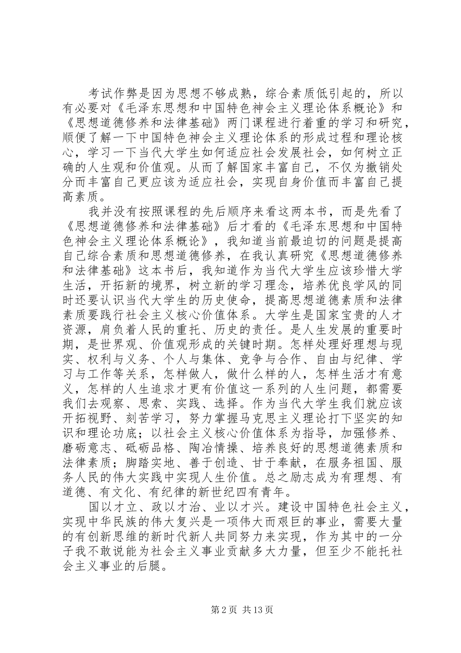 2024年大学处分思想汇报_第2页