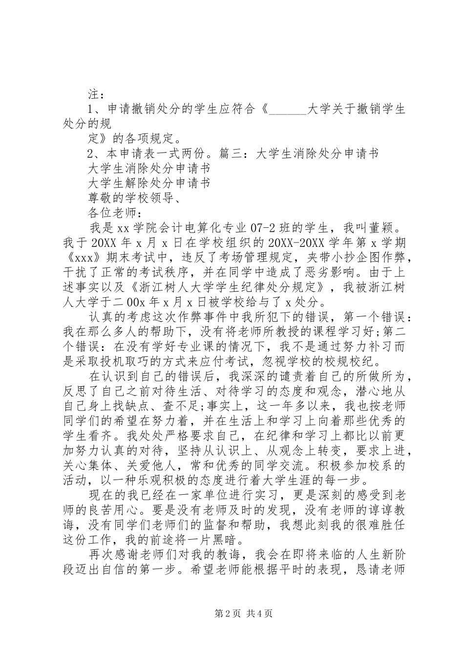2024年大学处分销申请书_第2页