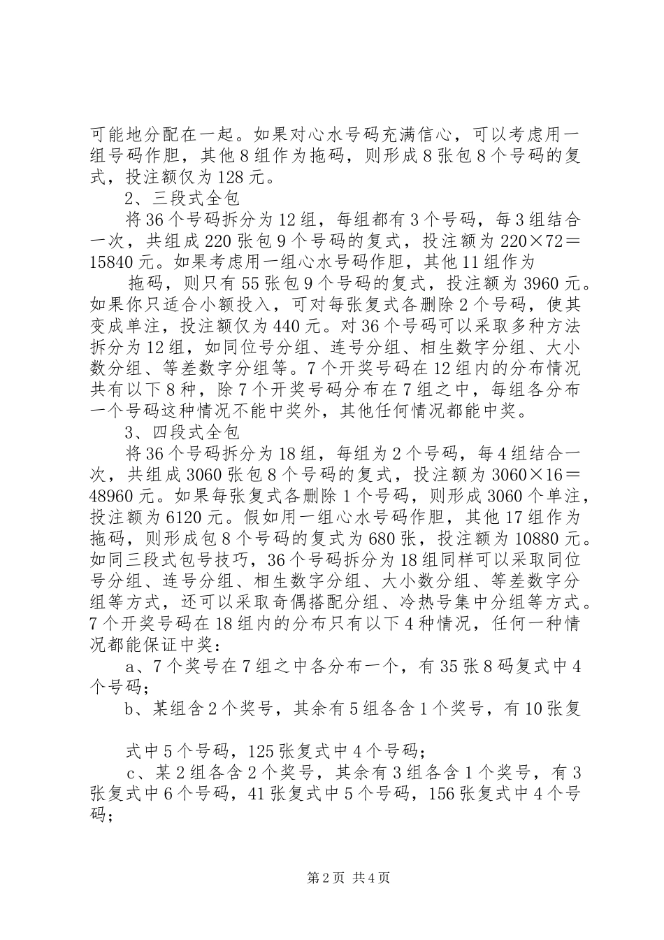 2024年买彩票中奖心得大全_第2页