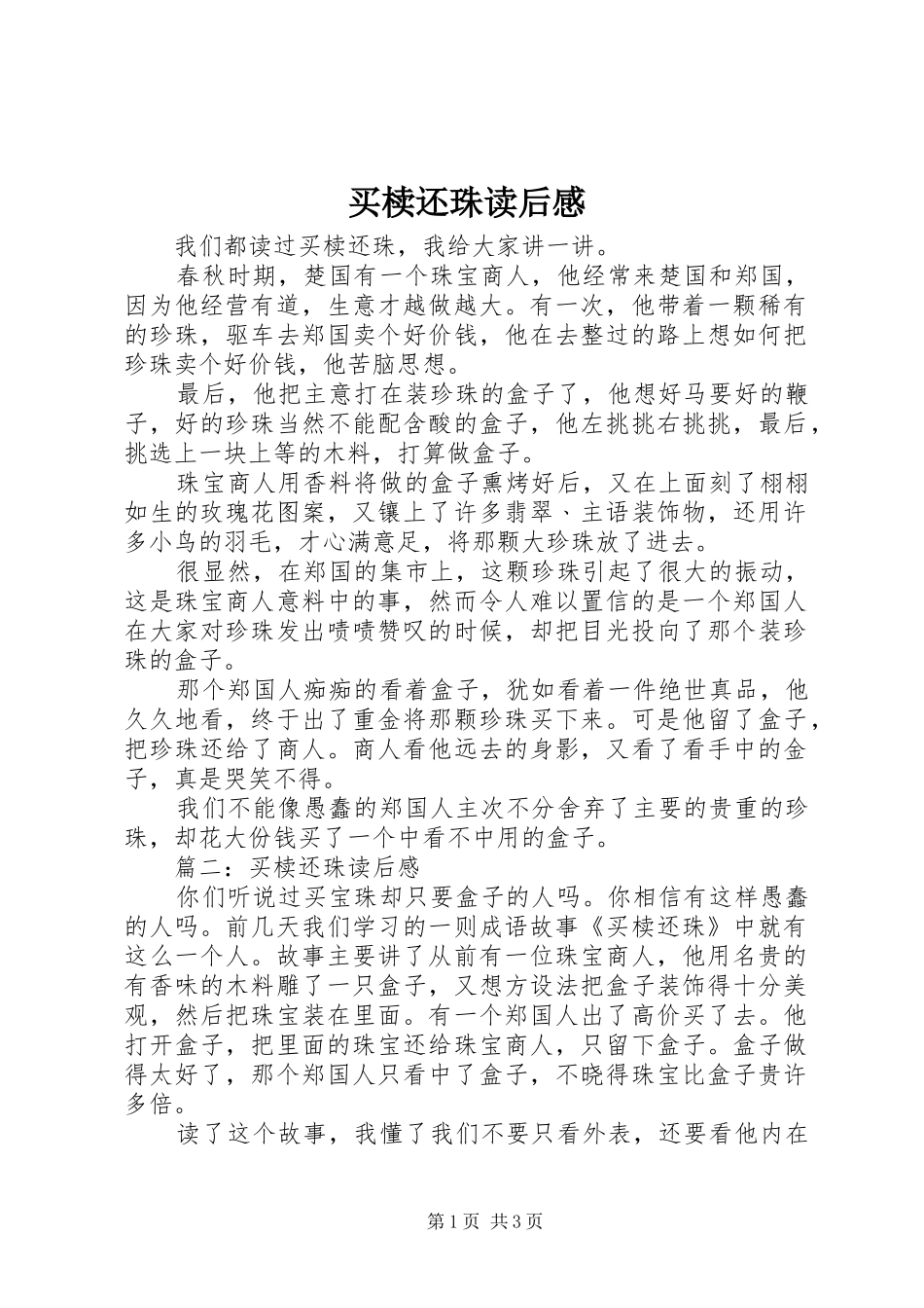 2024年买椟还珠读后感_第1页