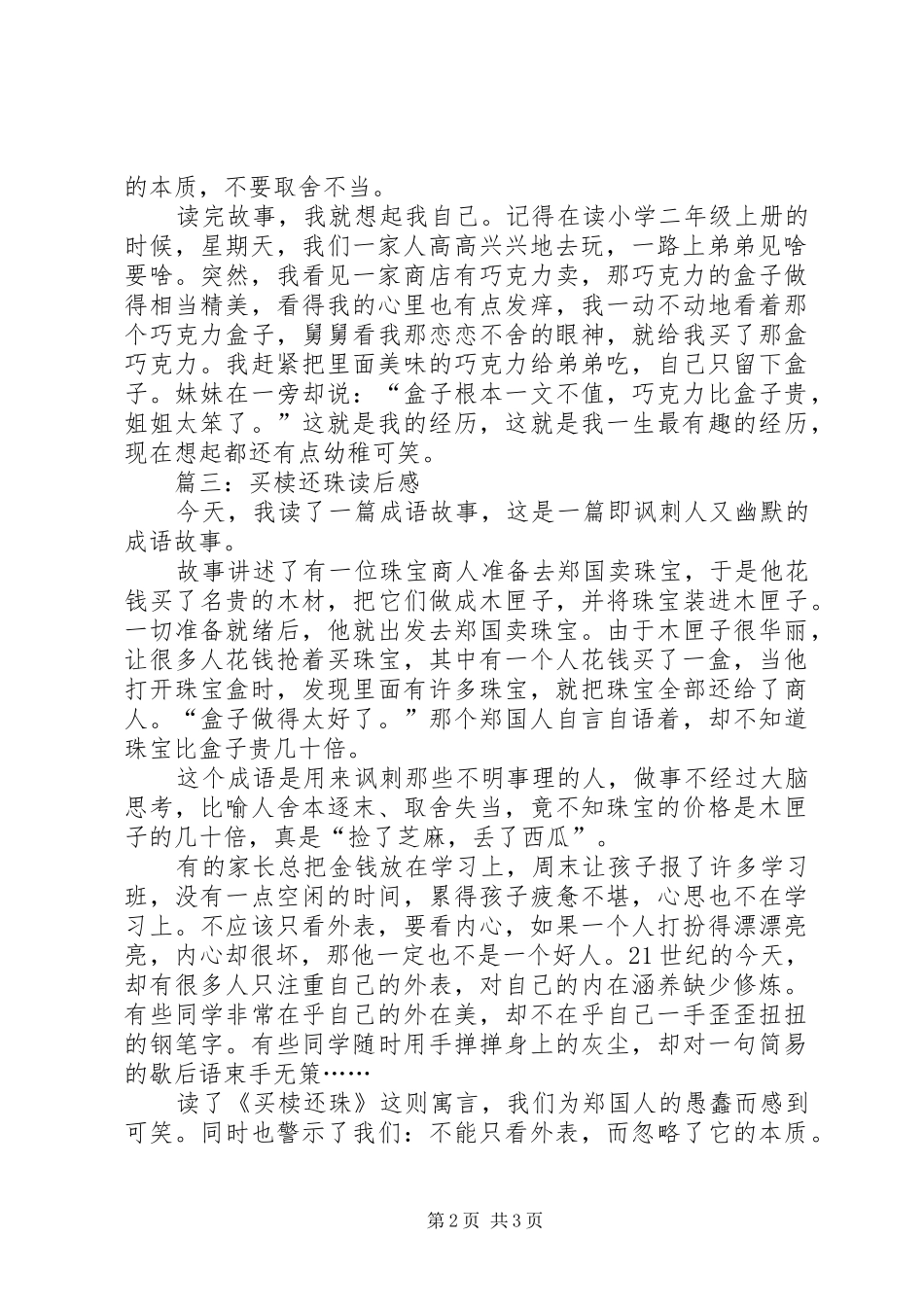 2024年买椟还珠读后感_第2页