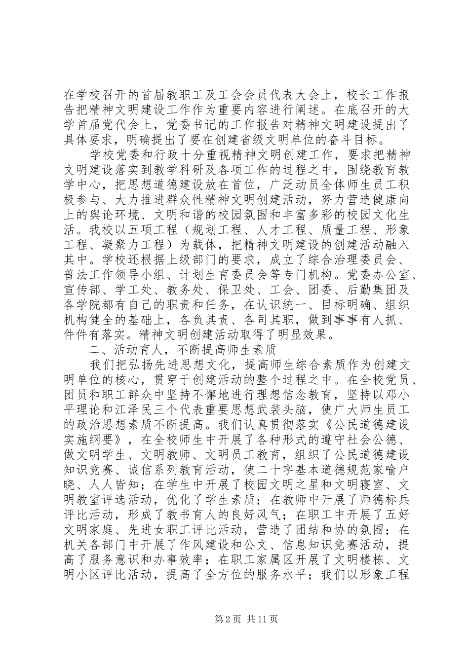 2024年大学创建省级文明单位汇报材料_第2页