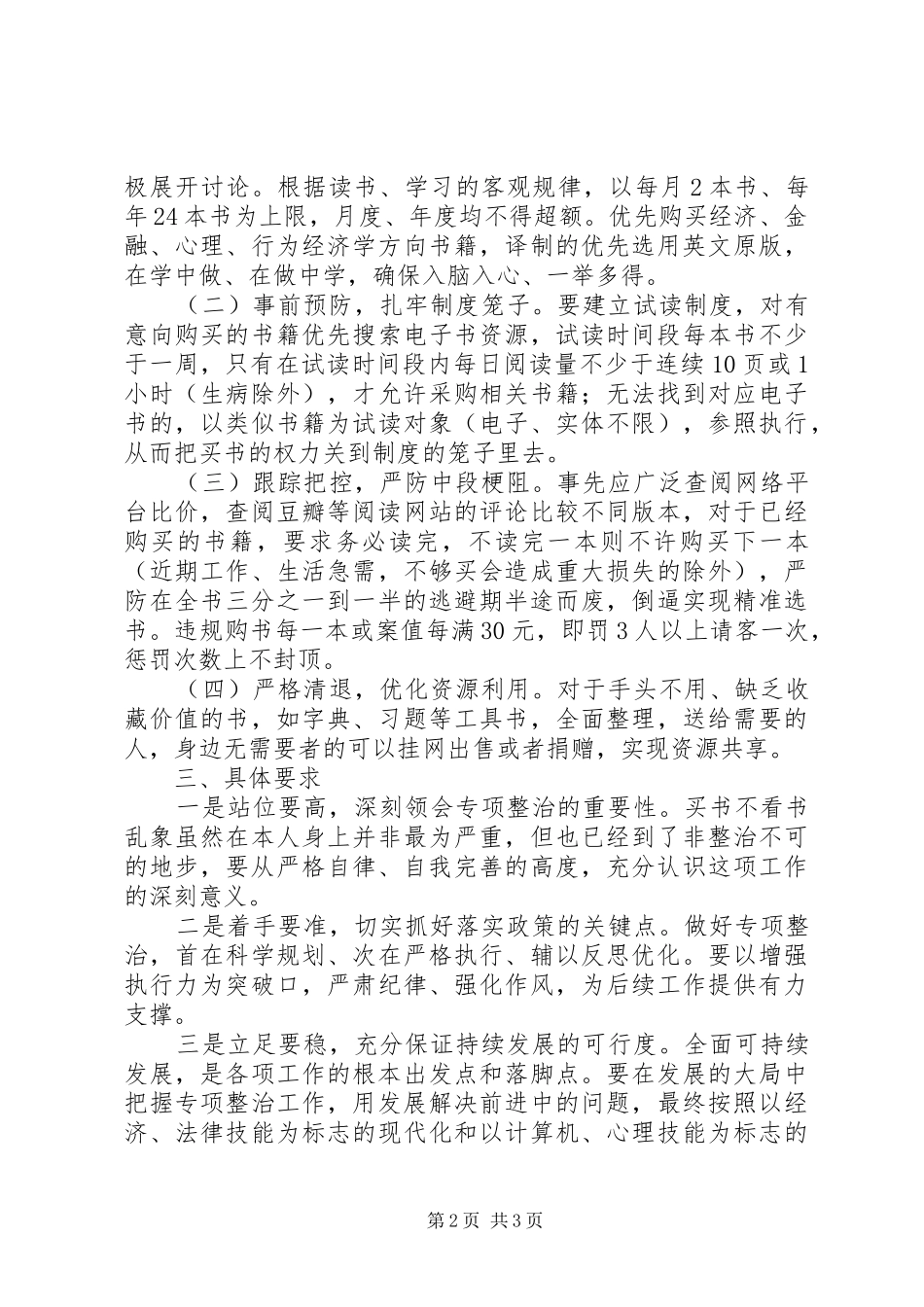 2024年买书不看书消费乱象专项整治工作方案_第2页