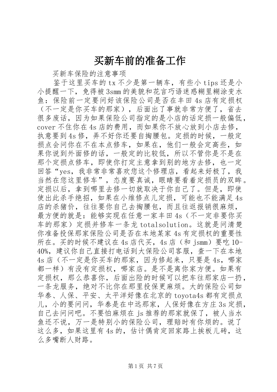 2024年买新车前的准备工作_第1页