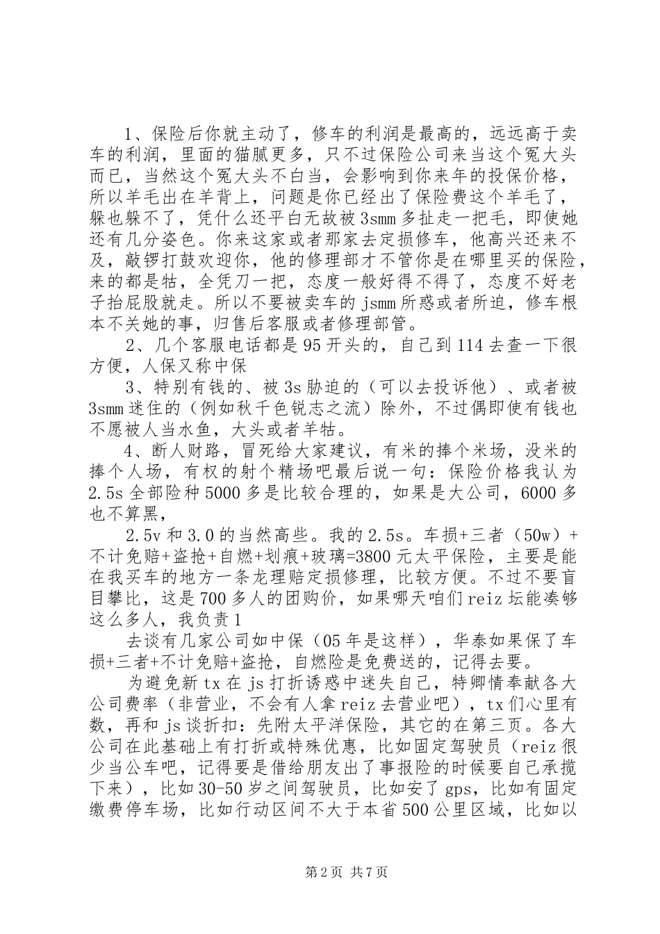 2024年买新车前的准备工作_第2页