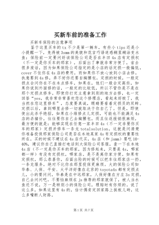 2024年买新车前的准备工作