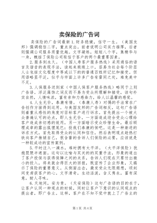 2024年卖保险的广告词