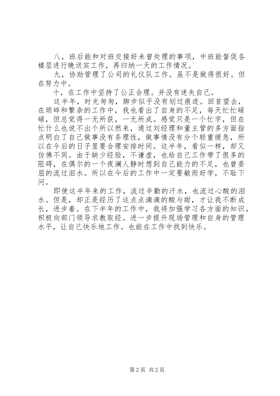 2024年卖场督导半年工作总结范文_第2页