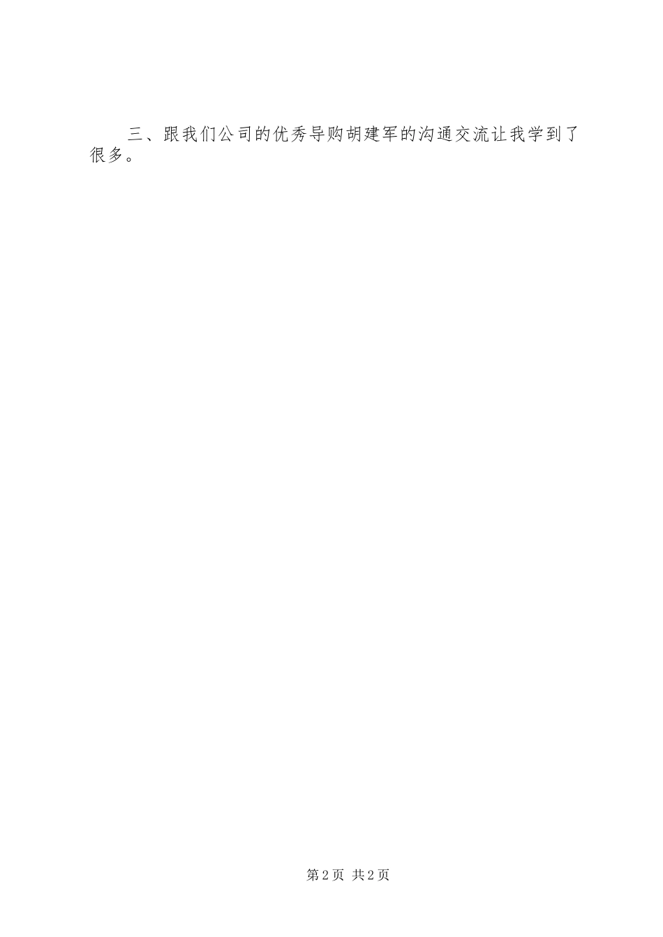 2024年卖场督导年终总结_第2页