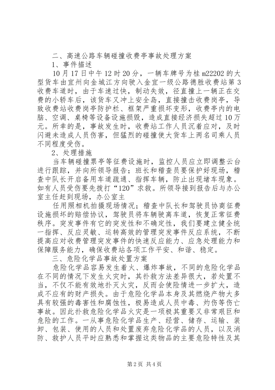 2024年卖场异常事件处理办法_第2页