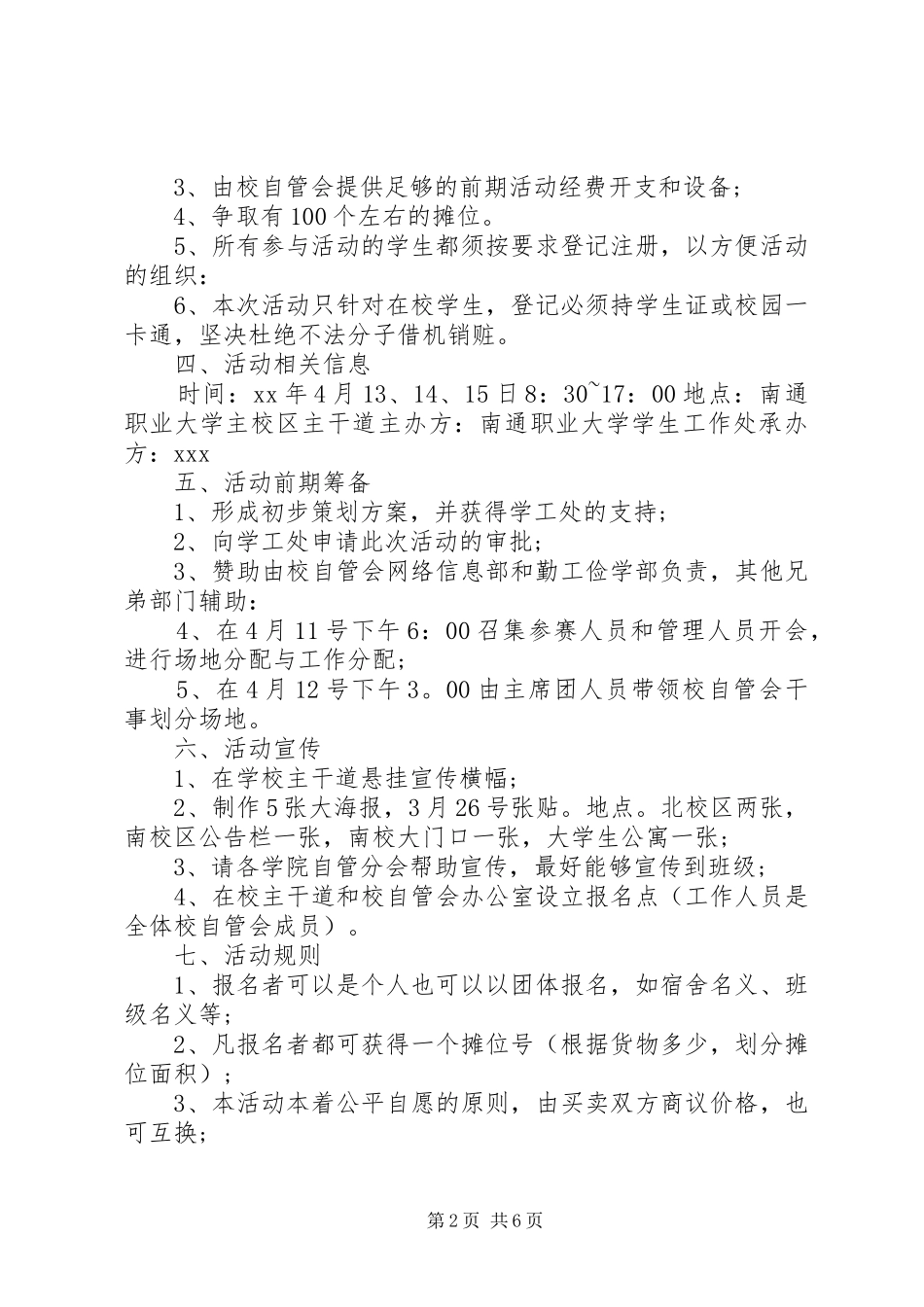 2024年大学创意策划书_第2页