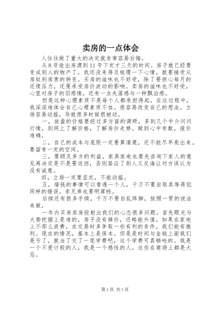 2024年卖房的一点体会