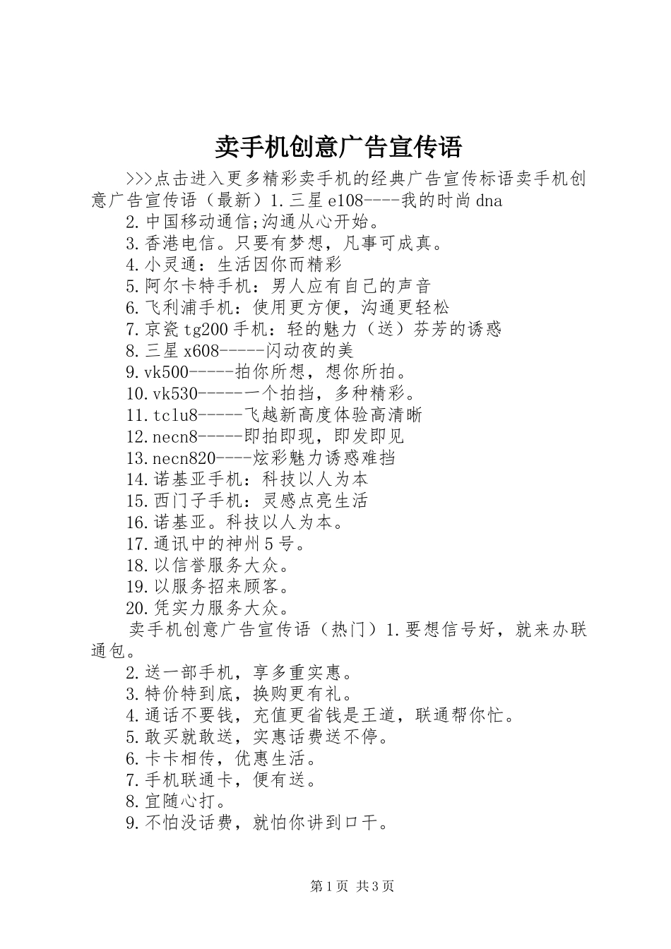 2024年卖手机创意广告宣传语_第1页
