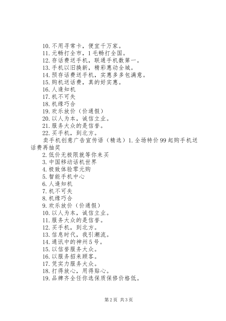 2024年卖手机创意广告宣传语_第2页