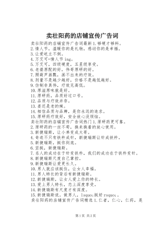 2024年卖壮阳药的店铺宣传广告词