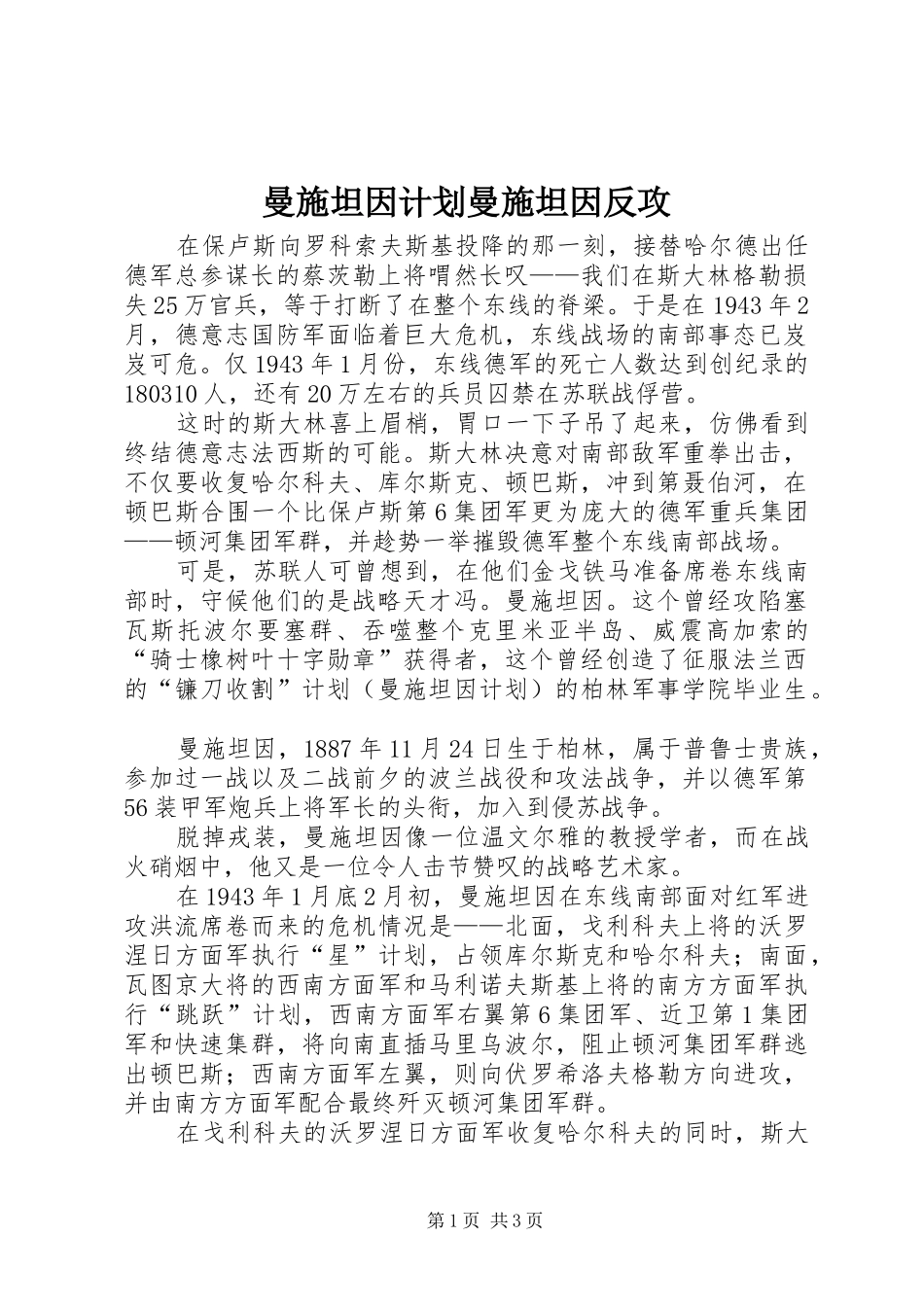 2024年曼施坦因计划曼施坦因反攻_第1页