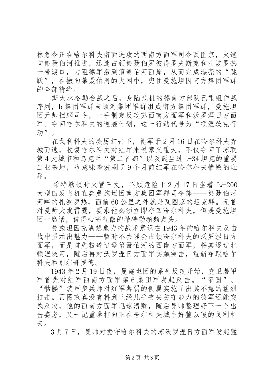 2024年曼施坦因计划曼施坦因反攻_第2页