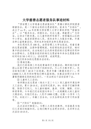 2024年大学慈善志愿者服务队事迹材料