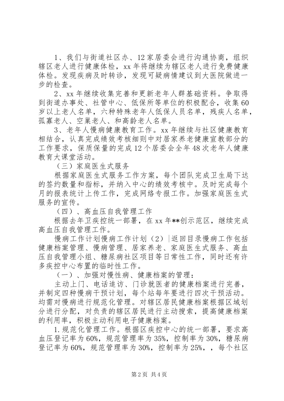 2024年慢病工作计划篇_第2页