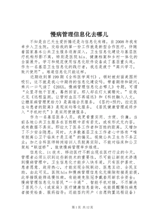 2024年慢病管理信息化去哪儿