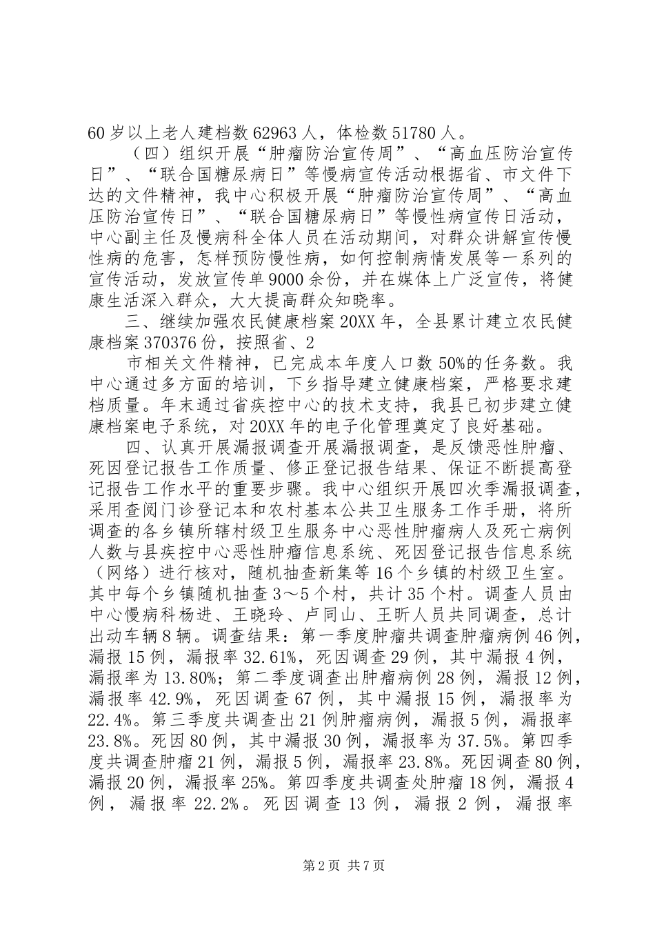 2024年慢病科工作总结_第2页