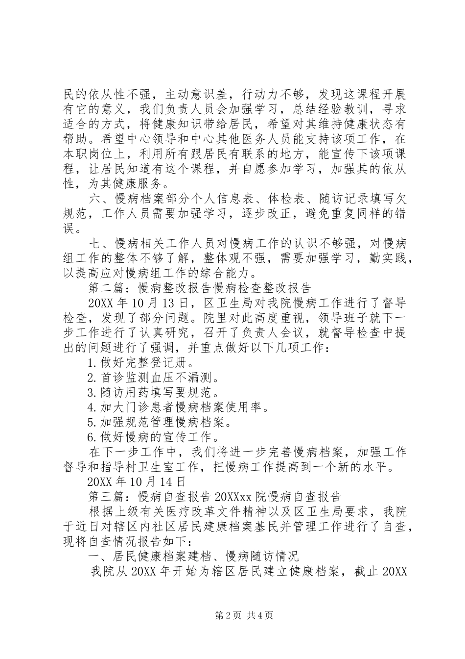 2024年慢病预防控制专线自查整改_第2页