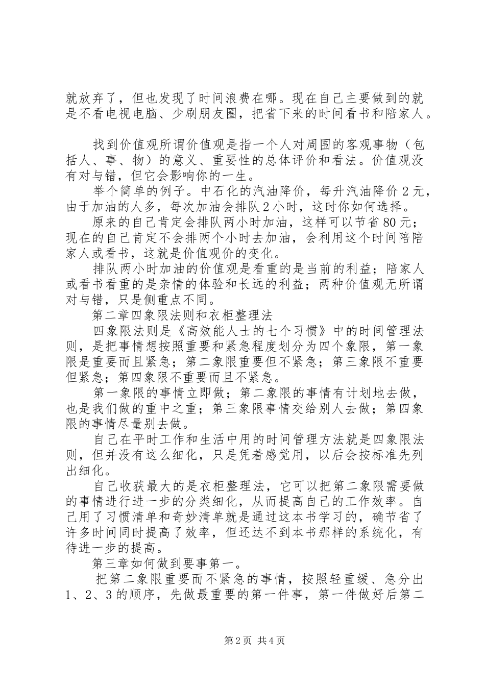 2024年慢节奏带来的工作效益_第2页