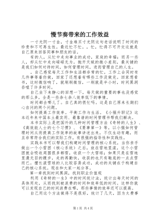 2024年慢节奏带来的工作效益