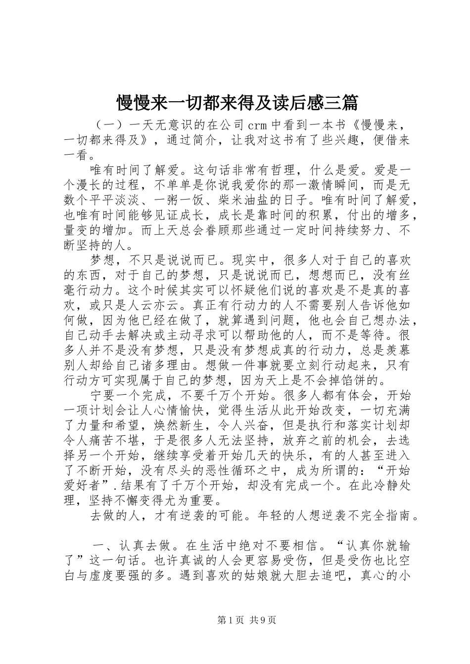 2024年慢慢来一切都来得及读后感三篇_第1页