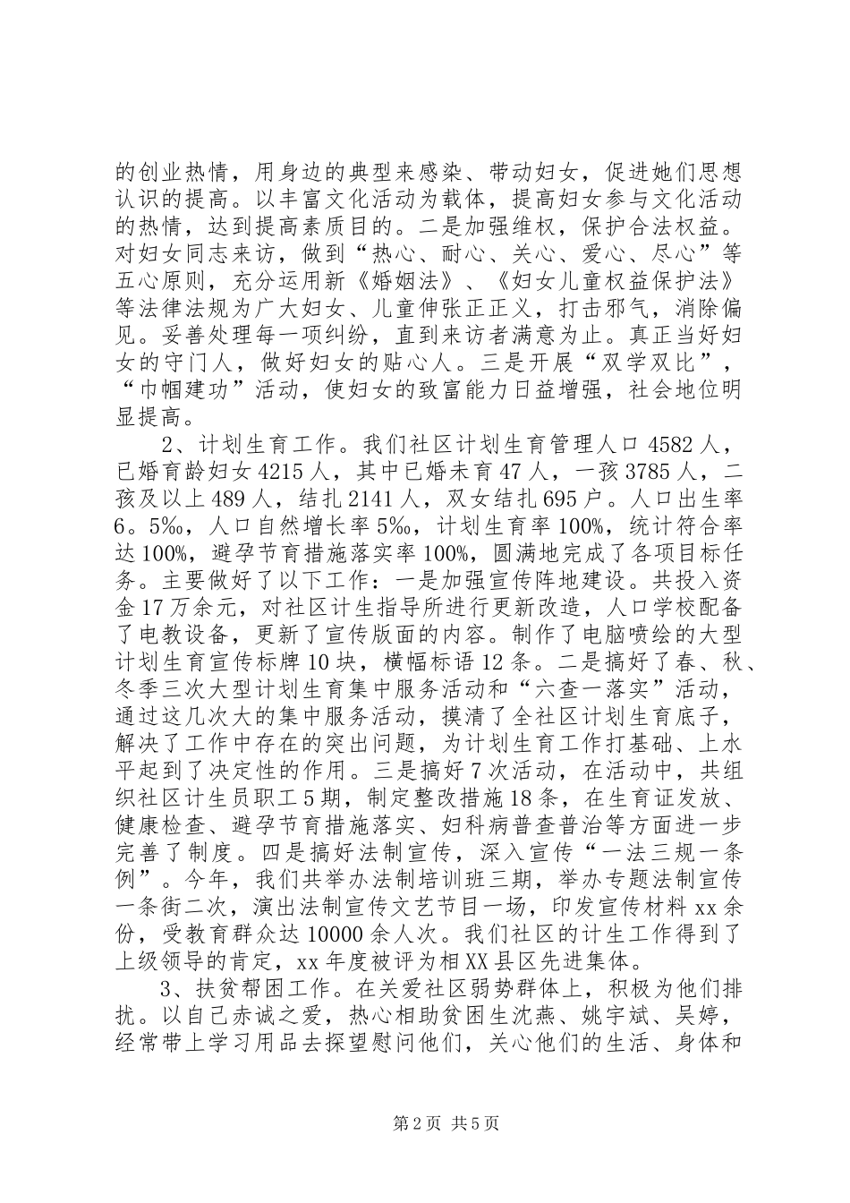 2024年大学村官述职报告通用范文_第2页