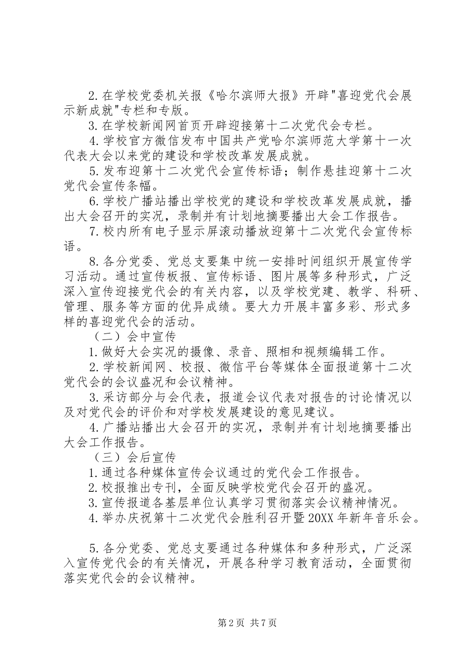 2024年大学党代会宣传工作方案_第2页