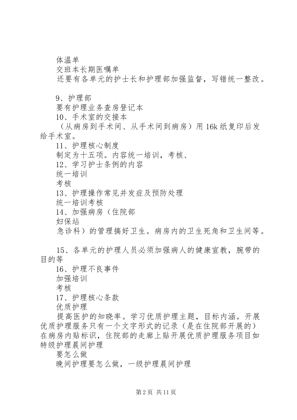 2024年慢性病股窗口自查整改措施如下_第2页