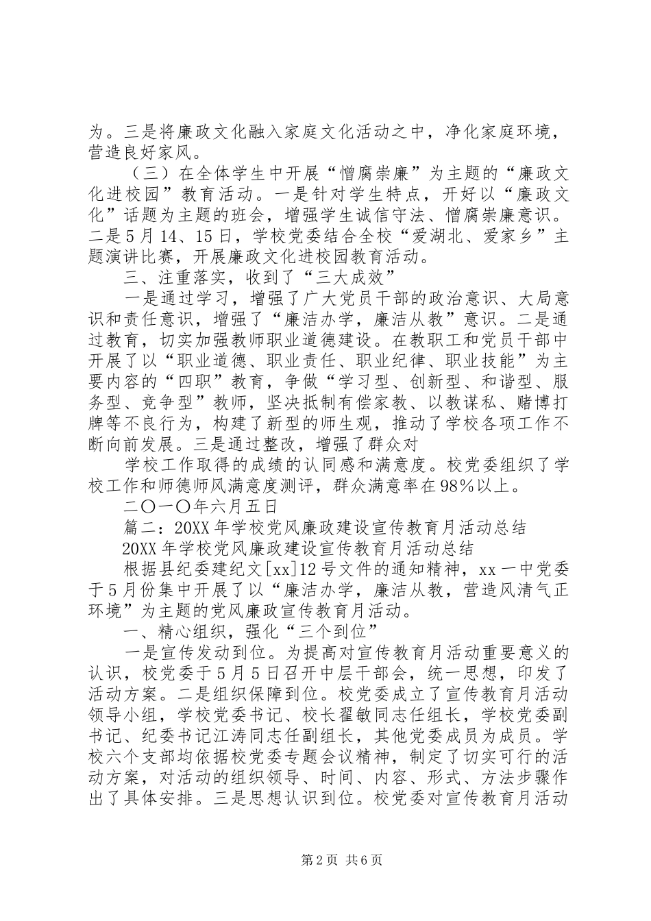 2024年大学党风廉政建设月活动总结_第2页